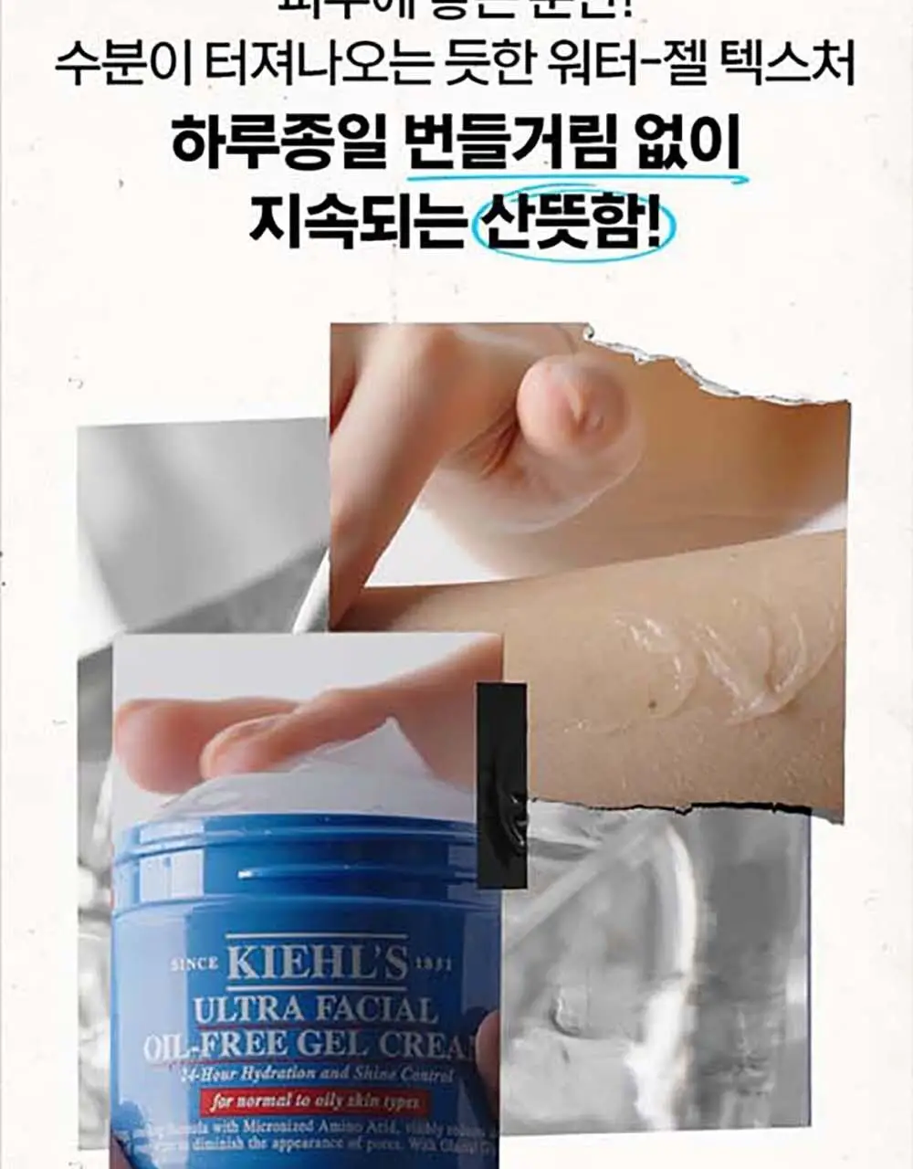[7월올영픽] 키엘 크림 기획/단품 (울트라 훼이셜 수분크림/메디크림/베리어크림) 상세페이지 26